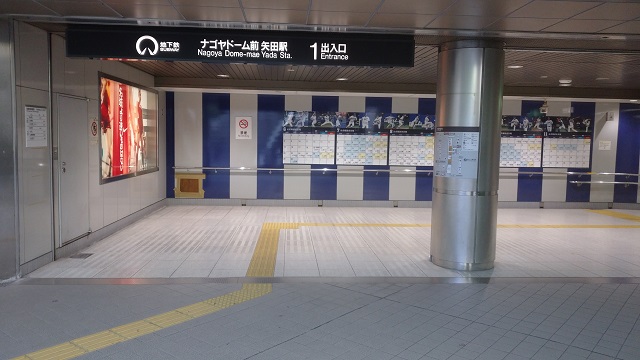 ナゴヤドーム前矢田駅地下鉄入口